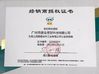 Çin Guangzhou Chuangyu Industrial And Trade Co., Ltd. Sertifikalar